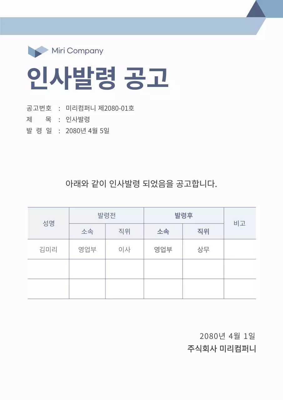 회색 깔끔 인사발령 공지
