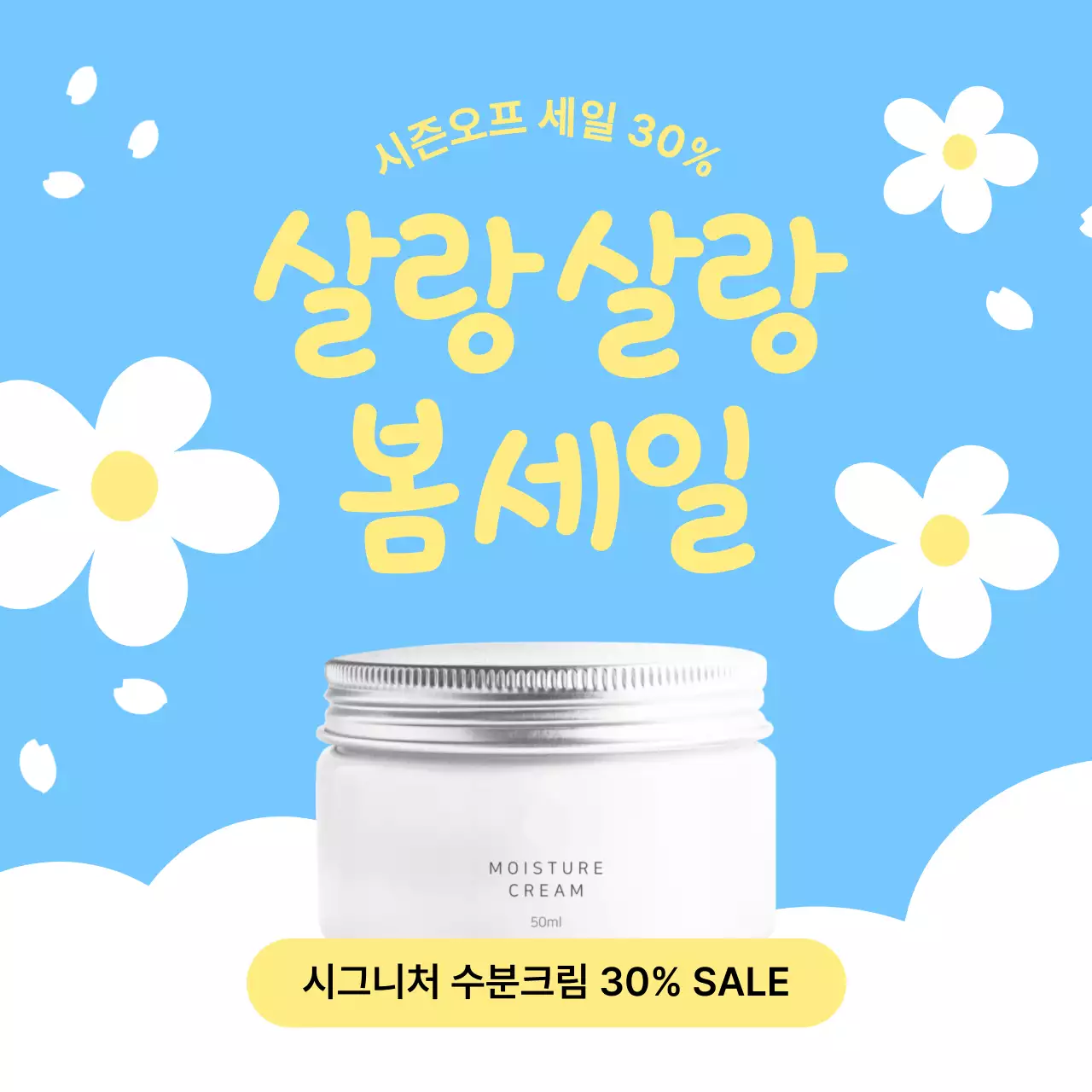 하늘색 팝 봄 세일 광고