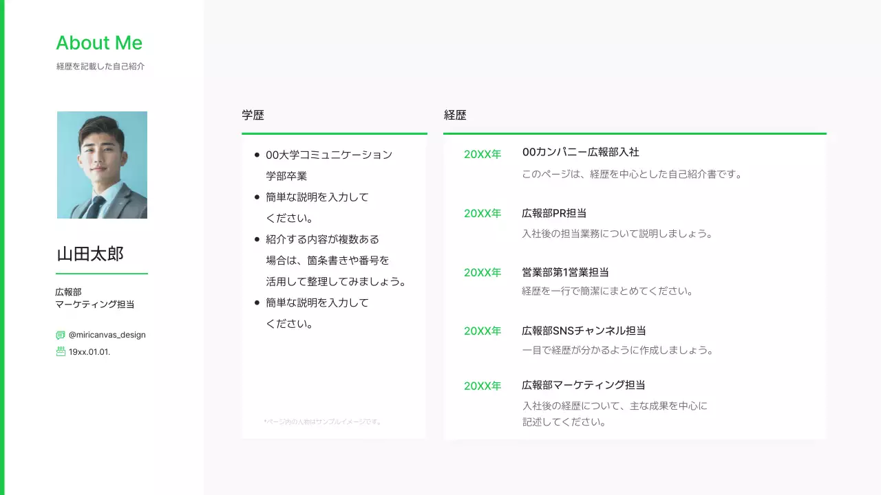 緑 シンプル 自己紹介 ドキュメント プレゼンテーション