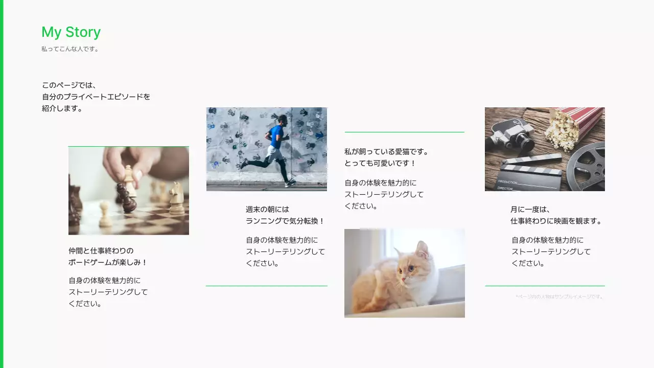 緑 シンプル 自己紹介 ドキュメント プレゼンテーション