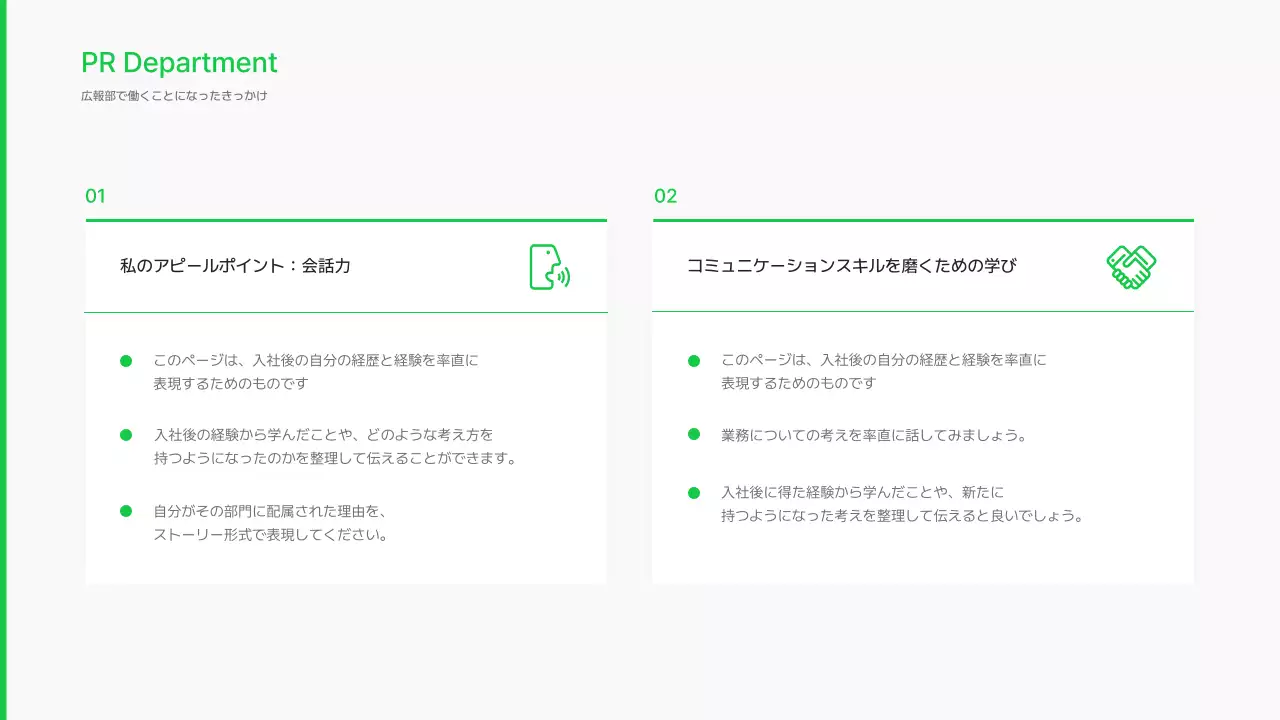緑 シンプル 自己紹介 ドキュメント プレゼンテーション