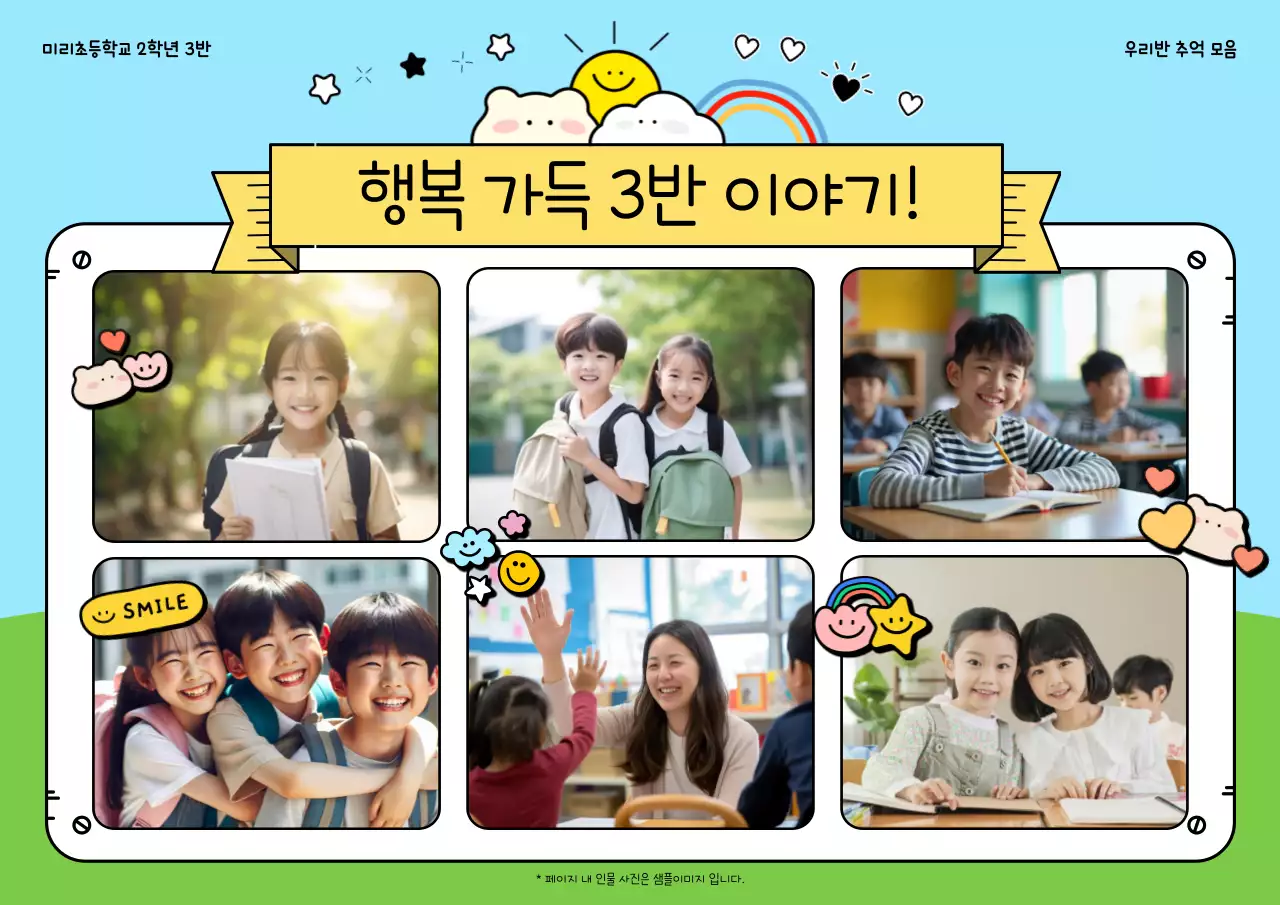 하늘색 아기자기한 학교 행사