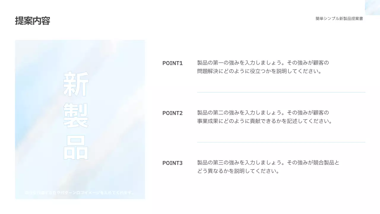 白 シンプル 製品 提案書 プレゼンテーション