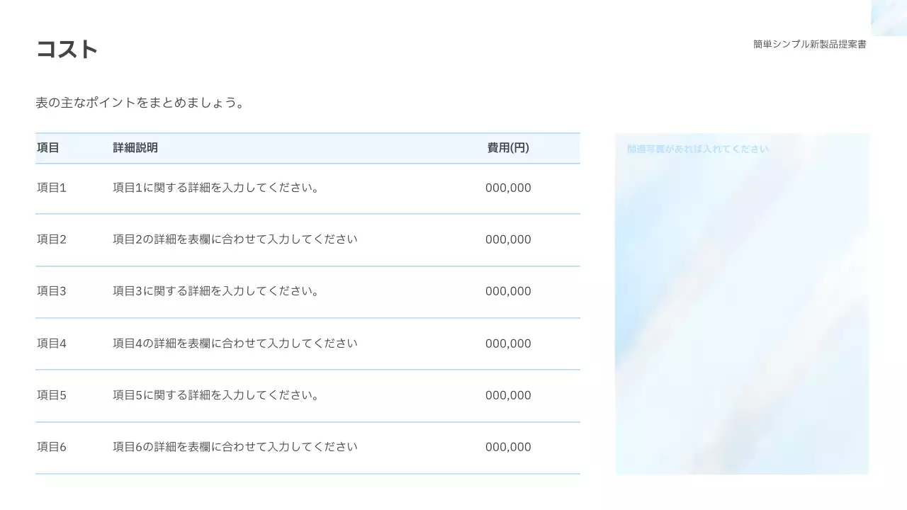 白 シンプル 製品 提案書 プレゼンテーション