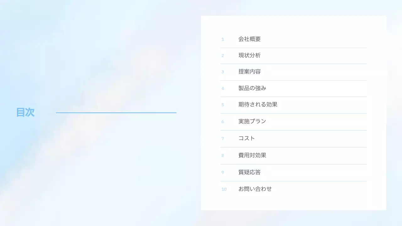 白 シンプル 製品 提案書 プレゼンテーション