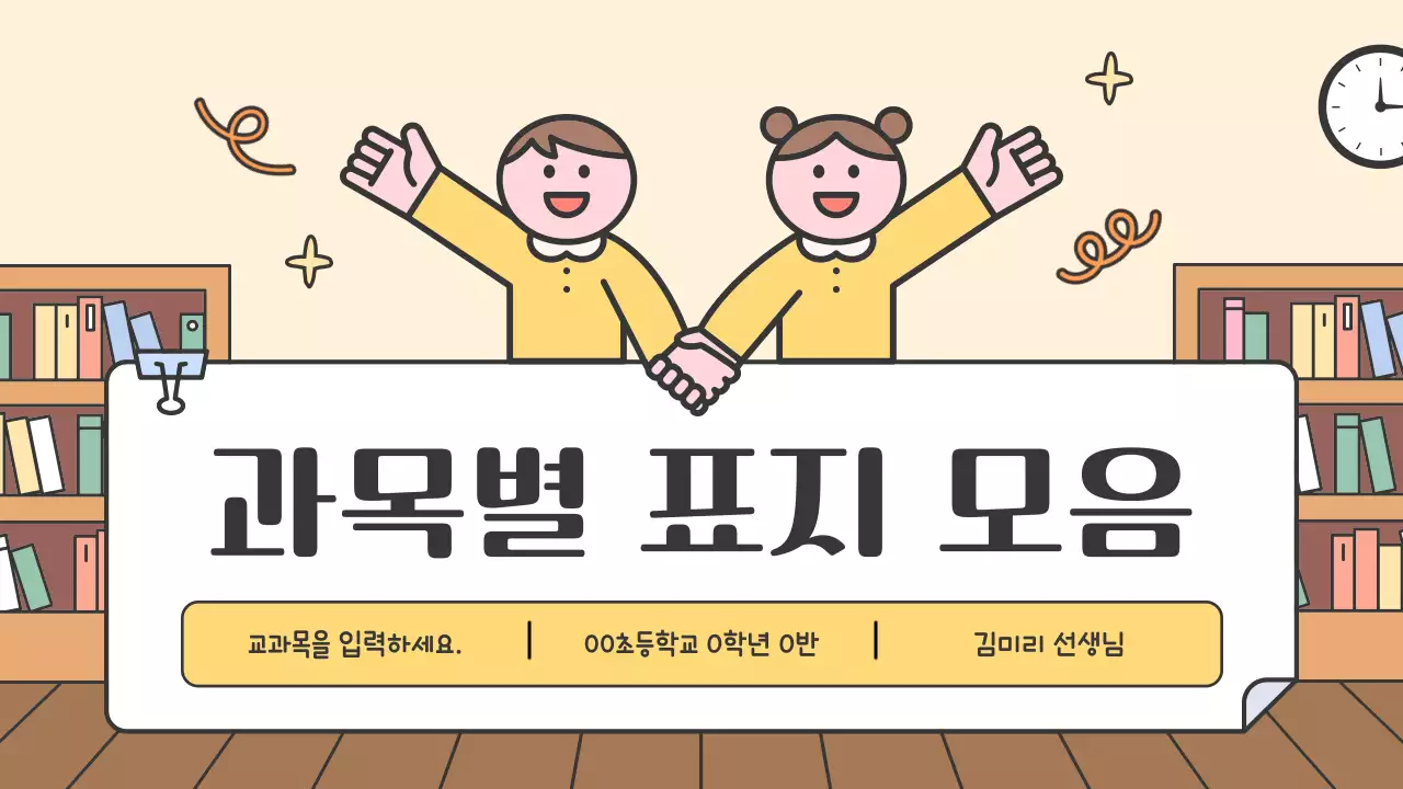 노랑 아기자기한 교육 자료 안내