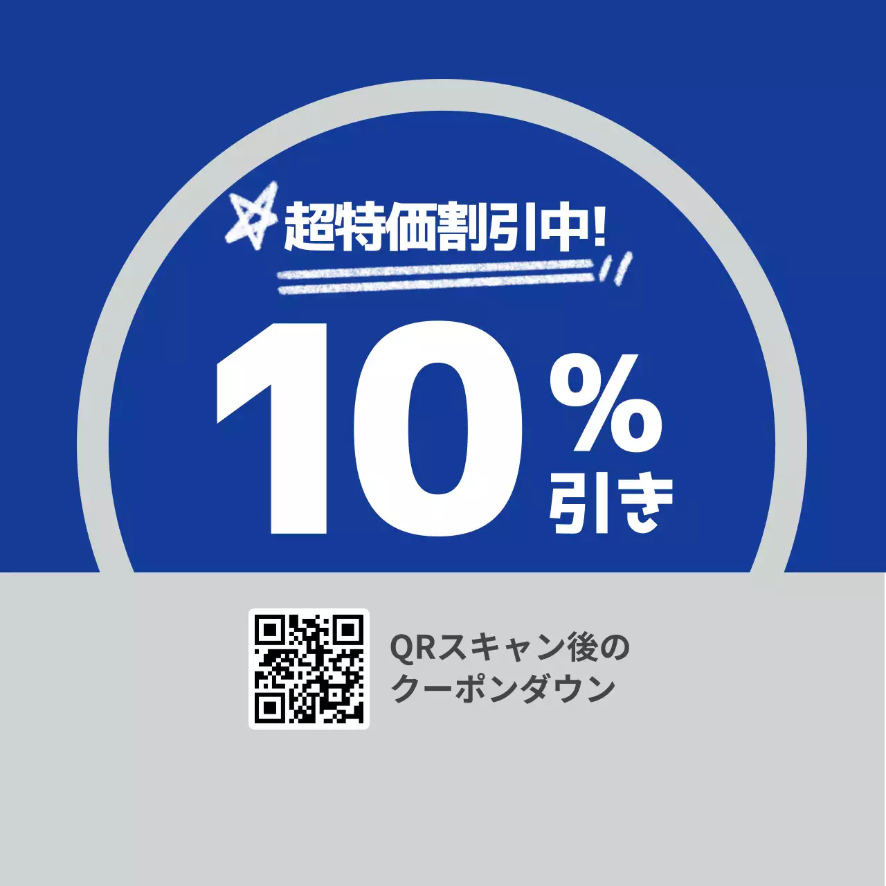 青 シンプル 割引クーポン ワブラー