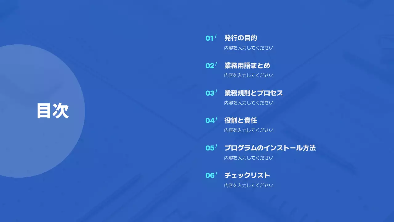 青 シンプル マニュアル ドキュメント プレゼンテーション