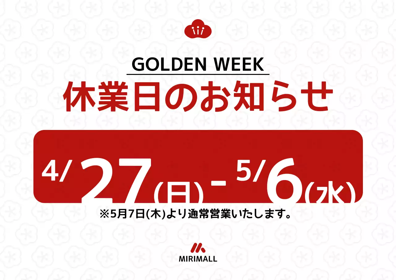 赤 シンプル 休業日 お知らせ ポスター