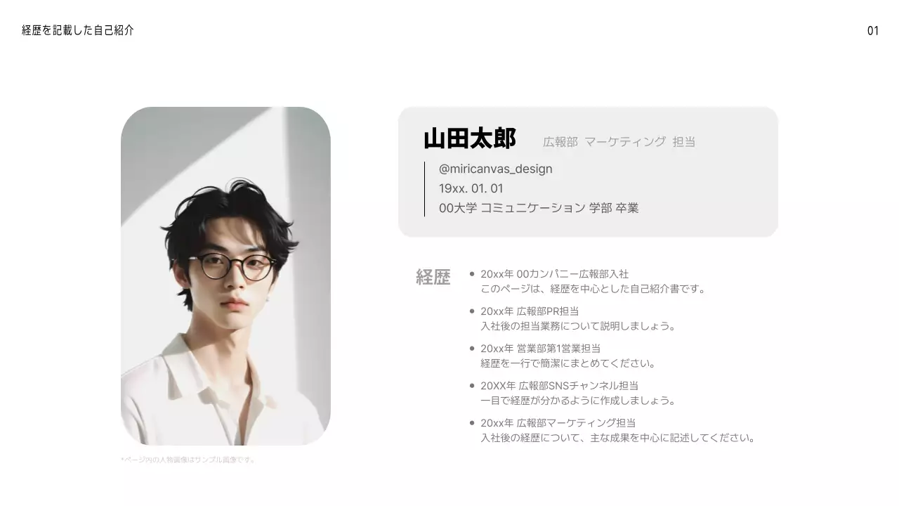 白黒 シンプル オンライン会議 自己紹介 プレゼンテーション