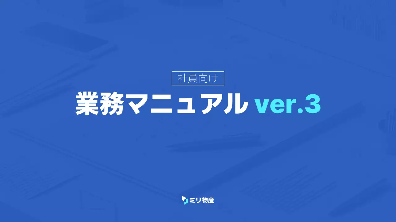 青 シンプル マニュアル ドキュメント プレゼンテーション