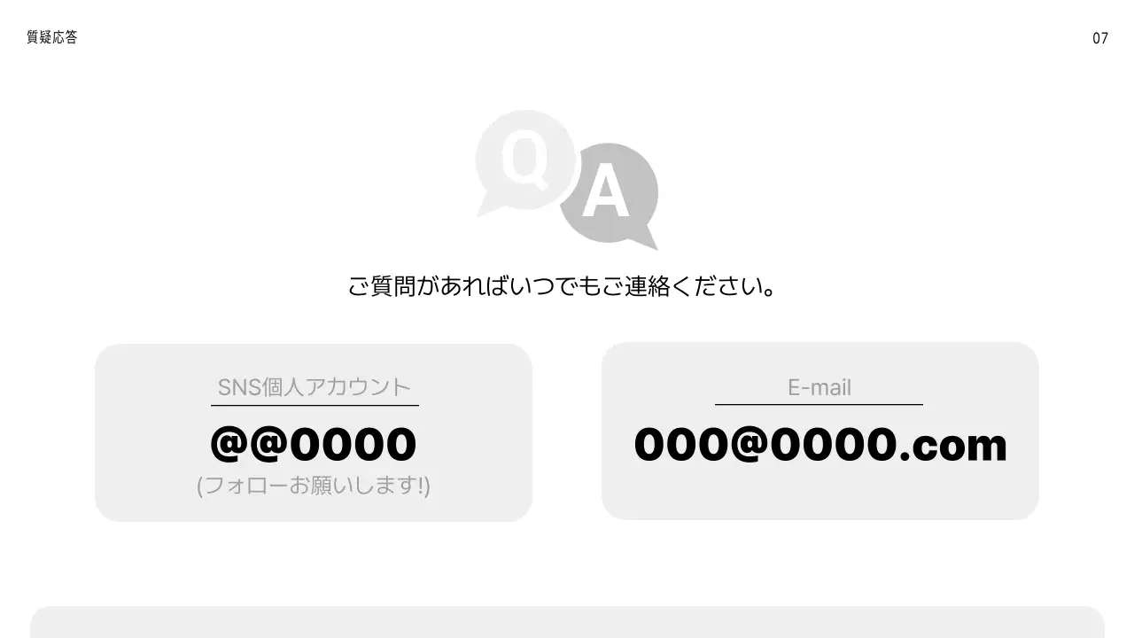 白黒 シンプル オンライン会議 自己紹介 プレゼンテーション