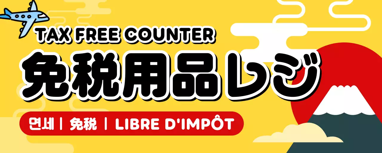 黄色 赤 ポップ 位置案内