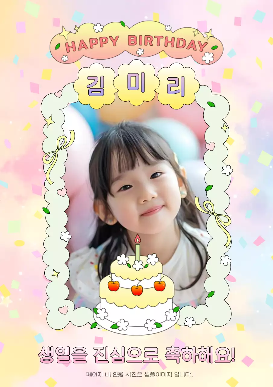 핑크 아기자기한 생일 축제