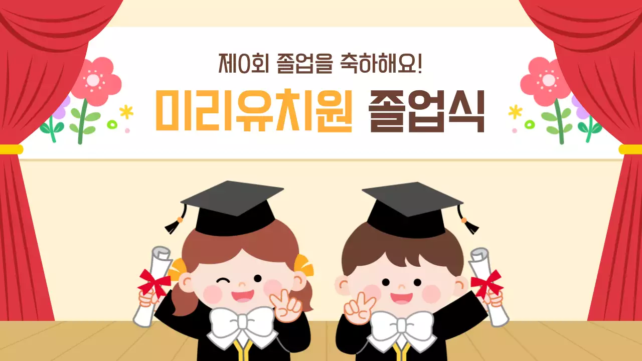 베이지 아기자기한 졸업식 기념