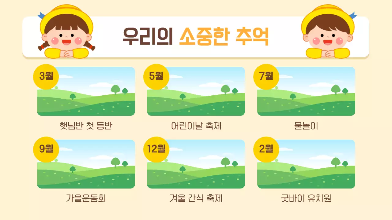 베이지 아기자기한 졸업식 기념