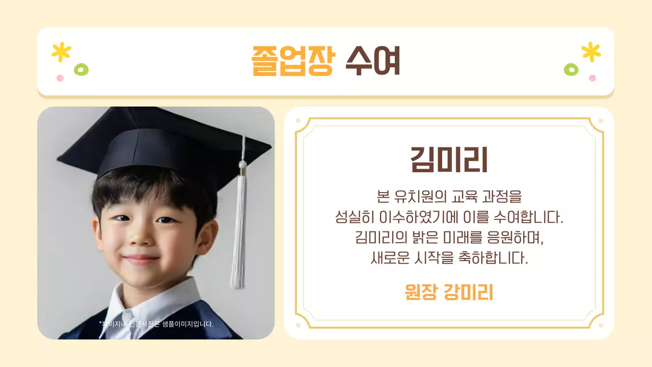 베이지 아기자기한 졸업식 기념