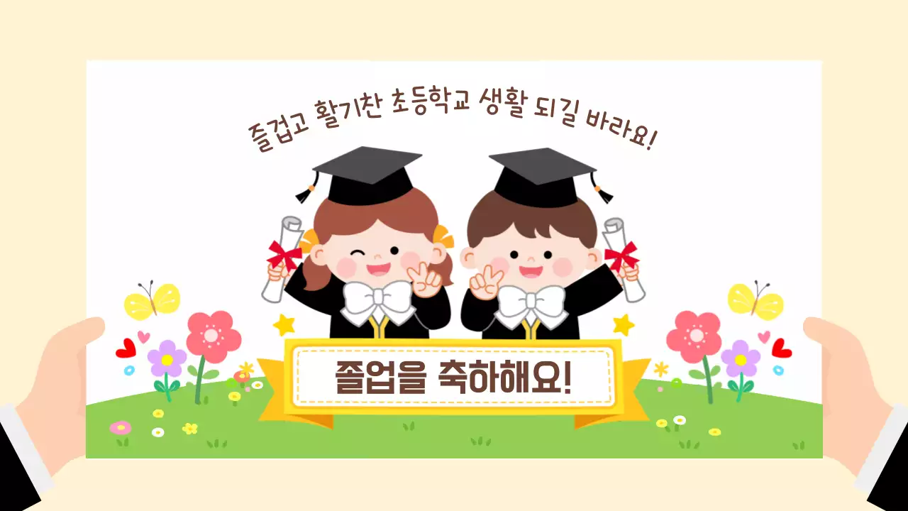 베이지 아기자기한 졸업식 기념