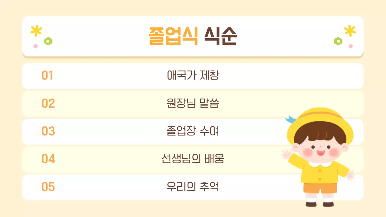 베이지 아기자기한 졸업식 기념