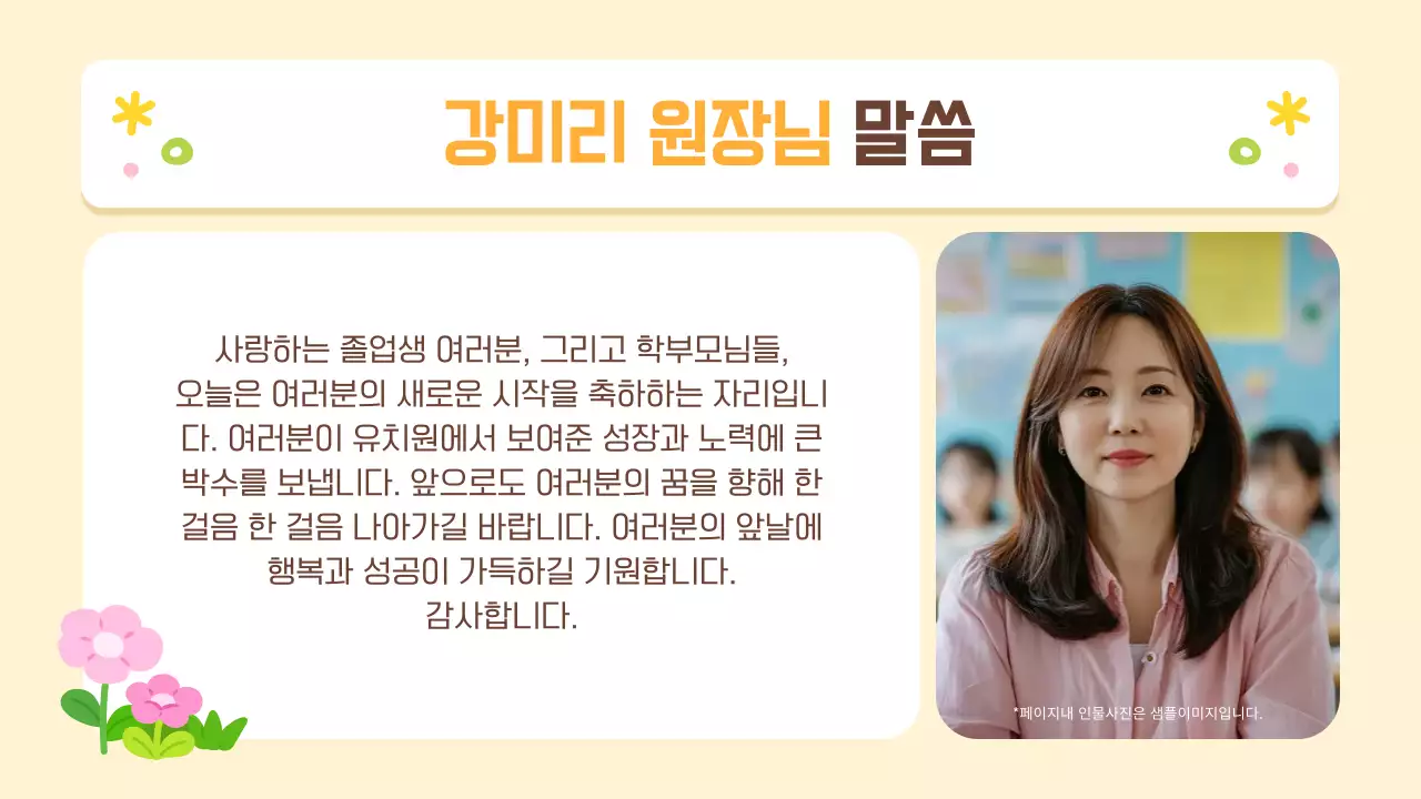 베이지 아기자기한 졸업식 기념