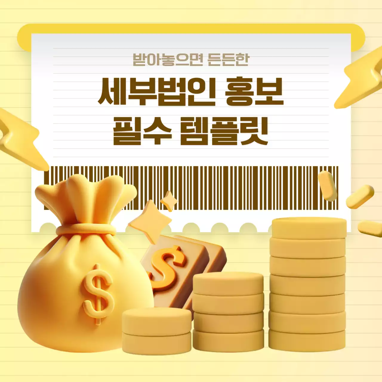 노랑 모던 홍보 템플릿