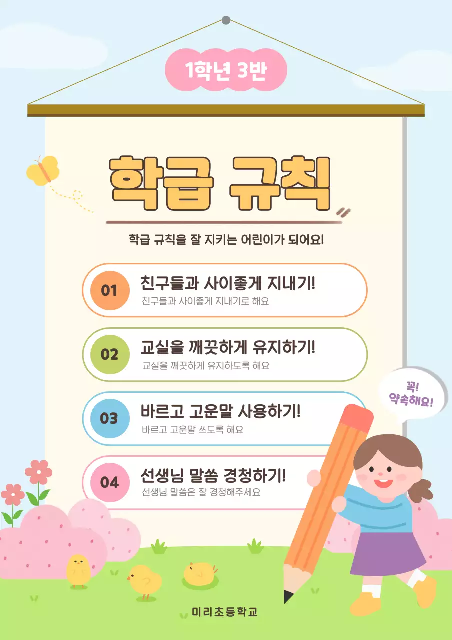 베이지 아기자기한 학교 안내