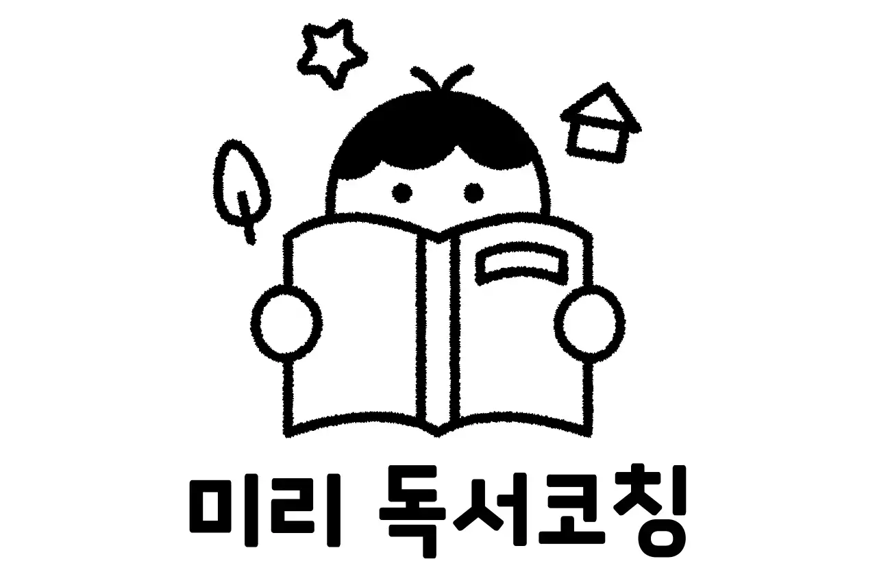 아기자기한 아이 일러스트가 있는 독서 교육 학원 홍보