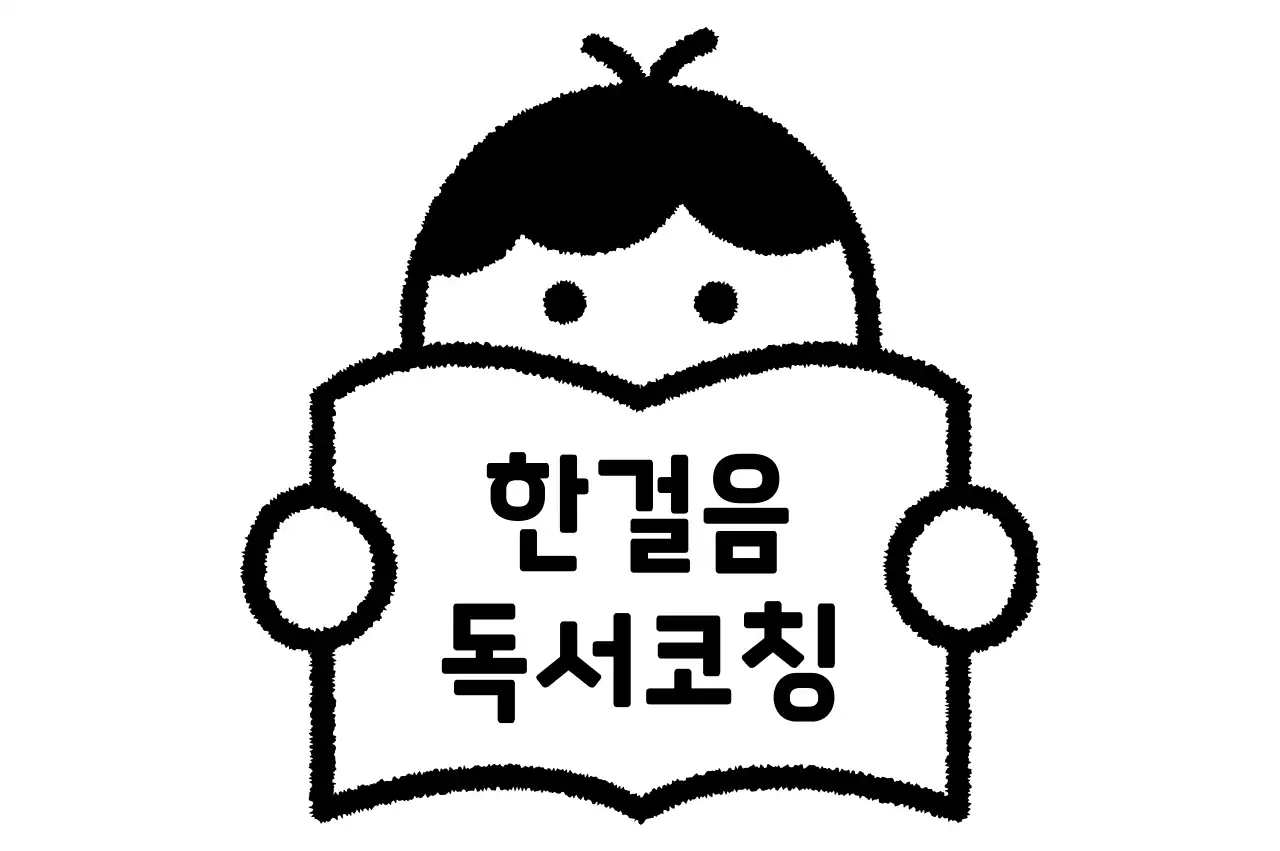 아기자기한 아이 일러스트가 있는 독서 교육 학원 홍보