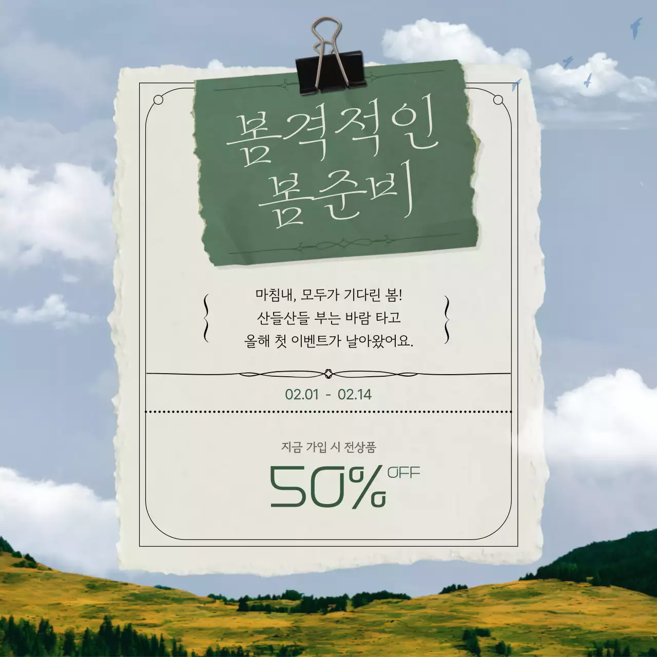 하늘색 깔끔 할인 이벤트 홍보