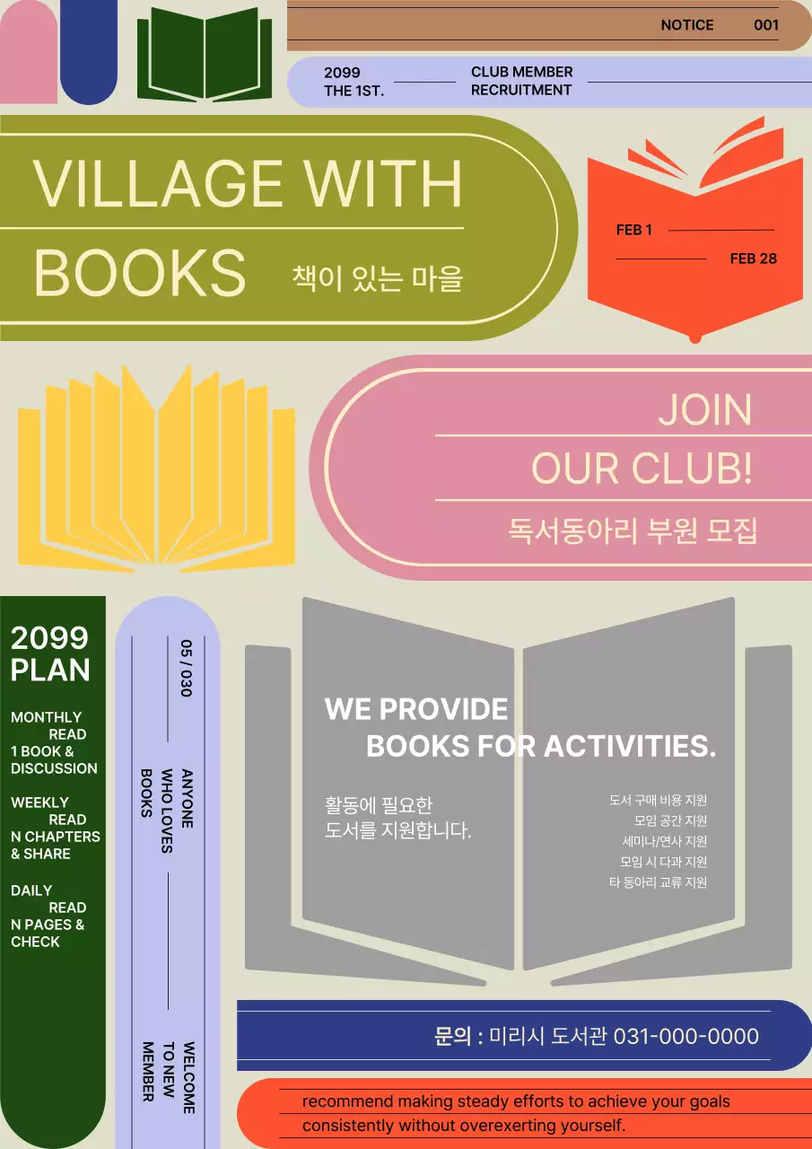베이지 깔끔 독서 클럽 모집