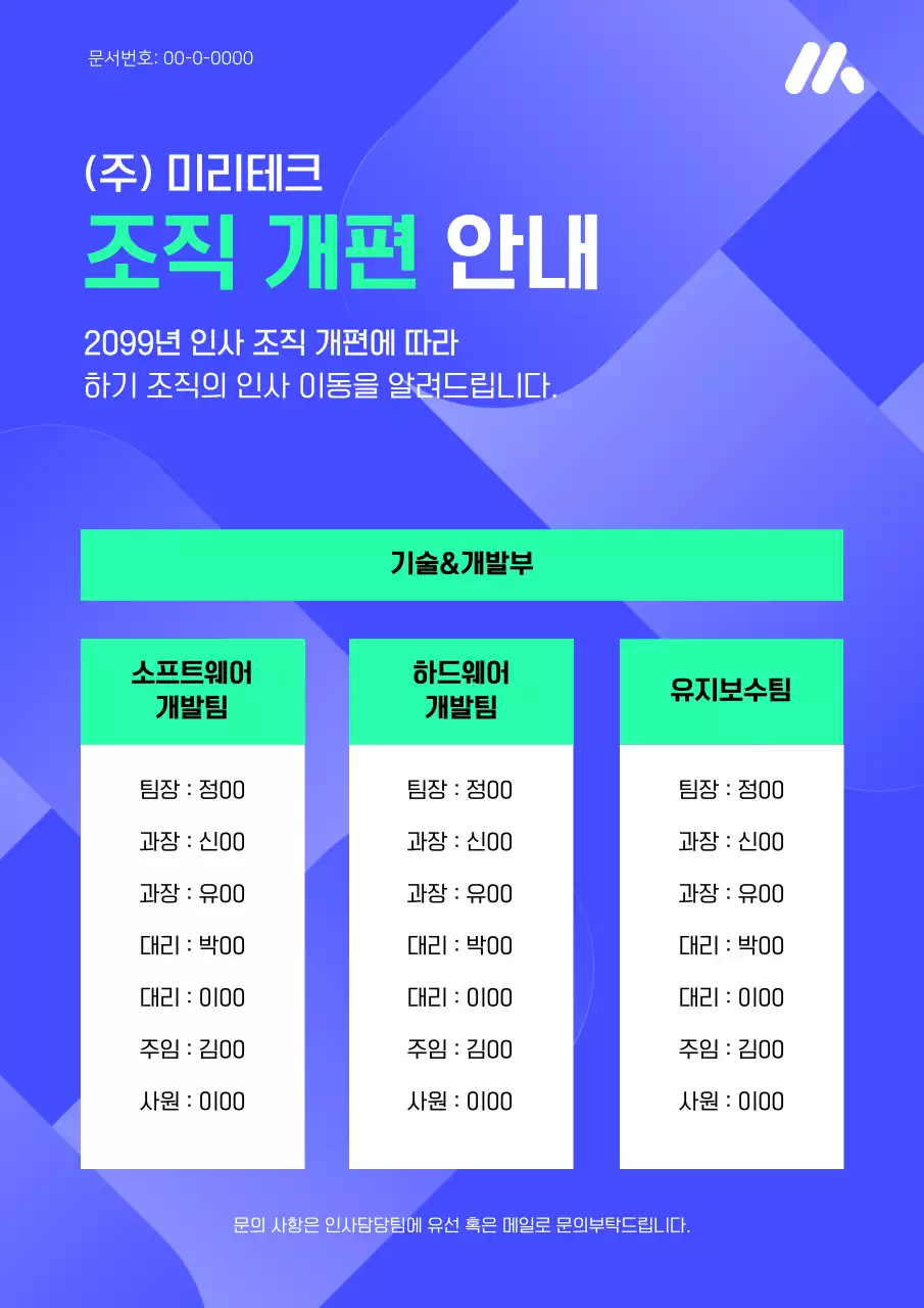 파랑 모던 조직 개편 안내