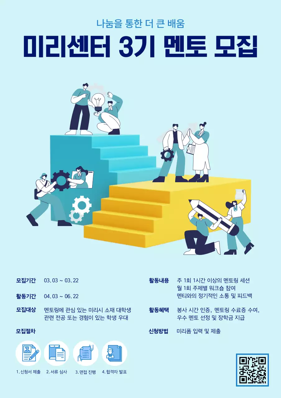 하늘색 깔끔 모집 안내문 모집