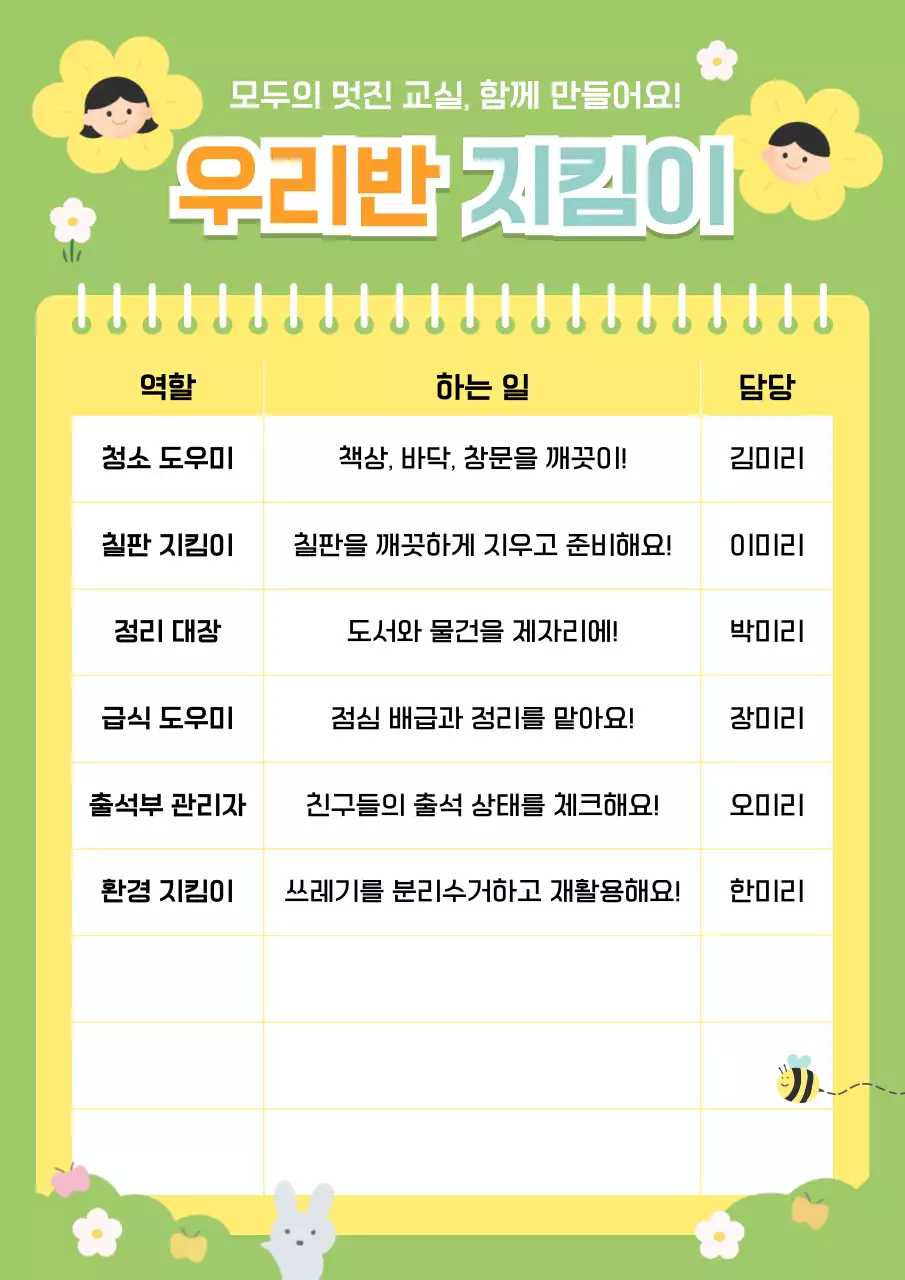 연두 아기자기한 학교 홍보
