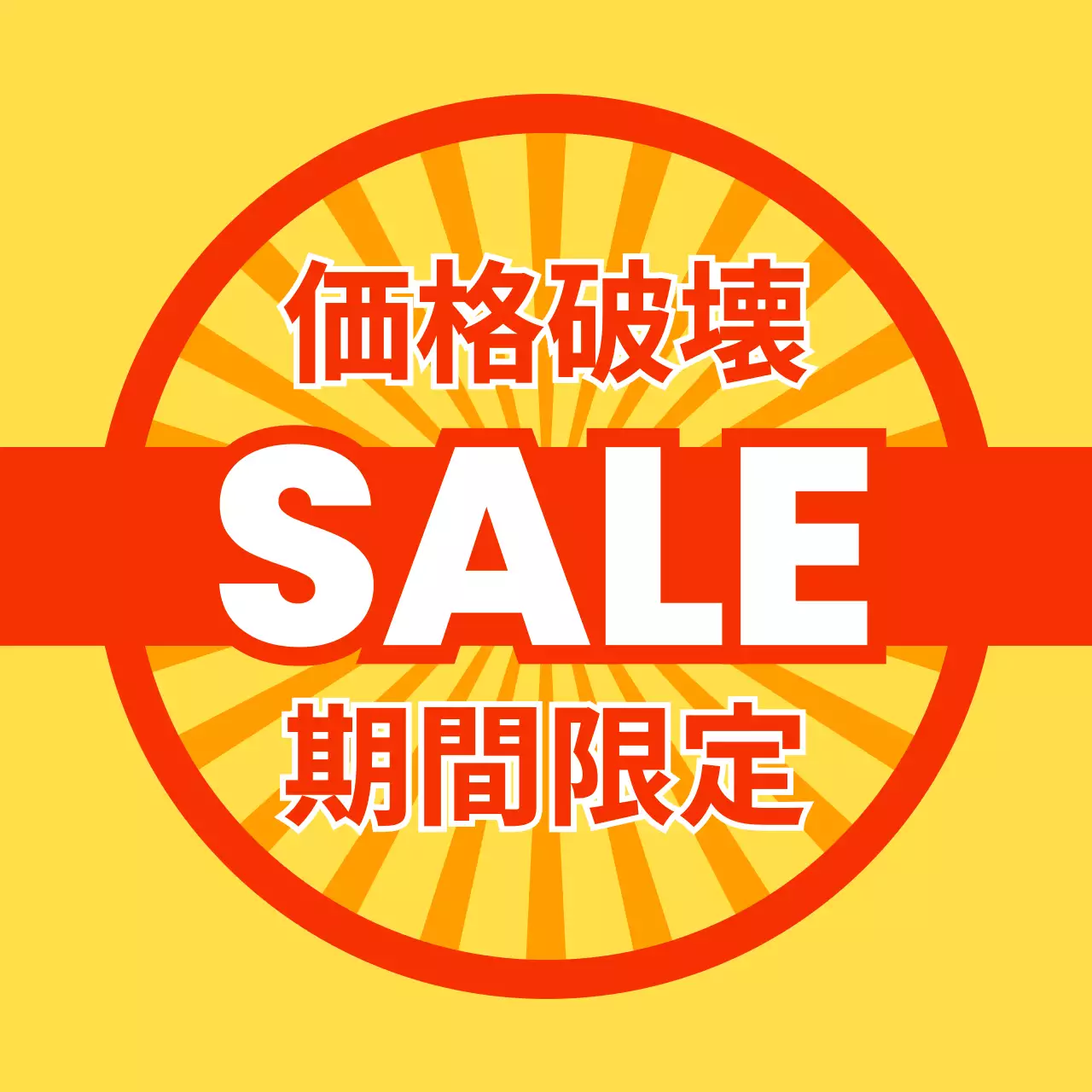 オレンジ ポップ セール 広報 スイングポップ