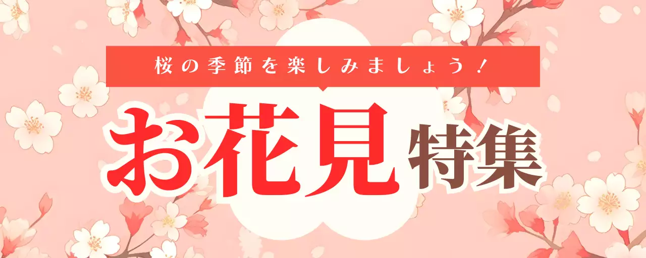 ピンク 美しい 季節イベント 天吊りポップ