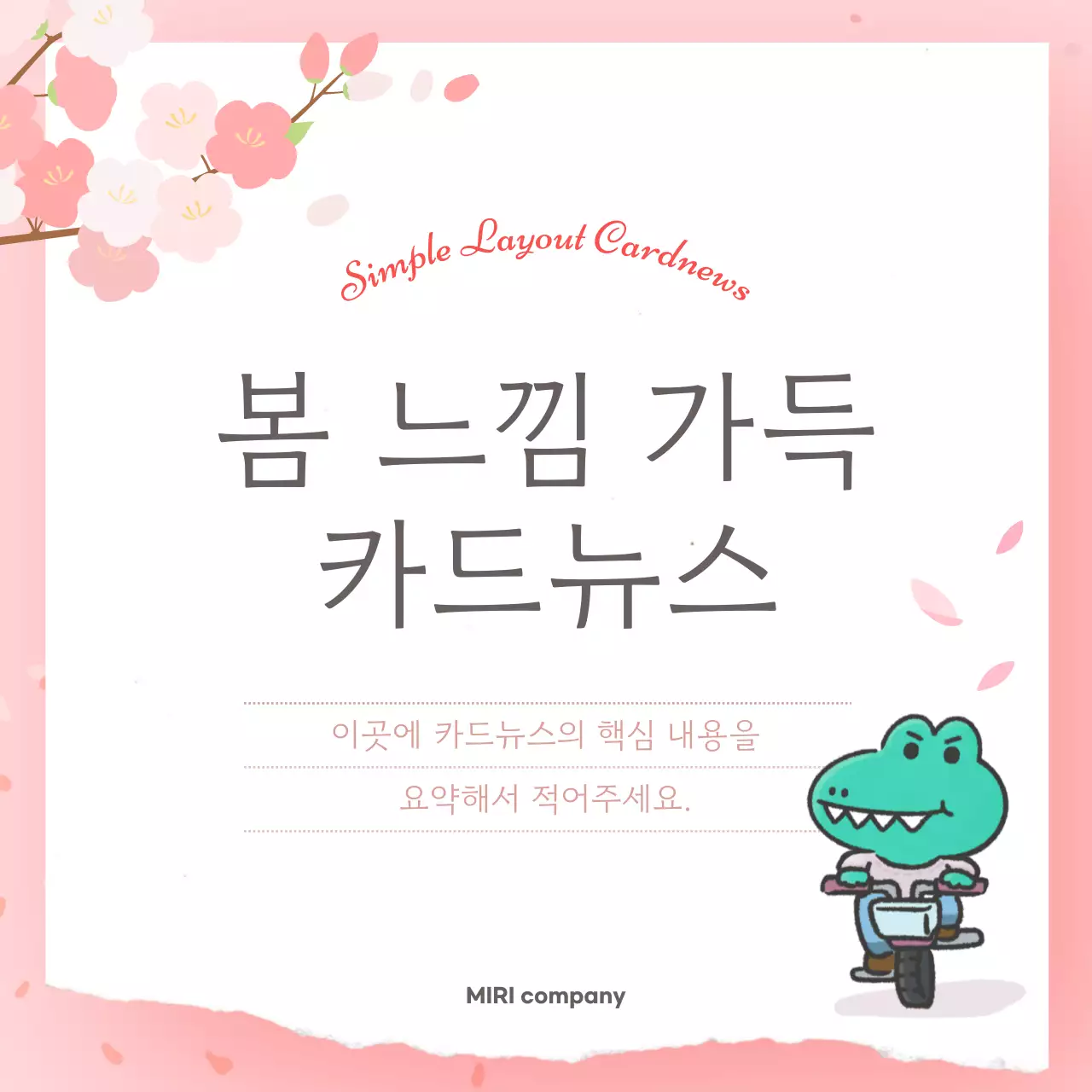 핑크 심플 봄 엽서