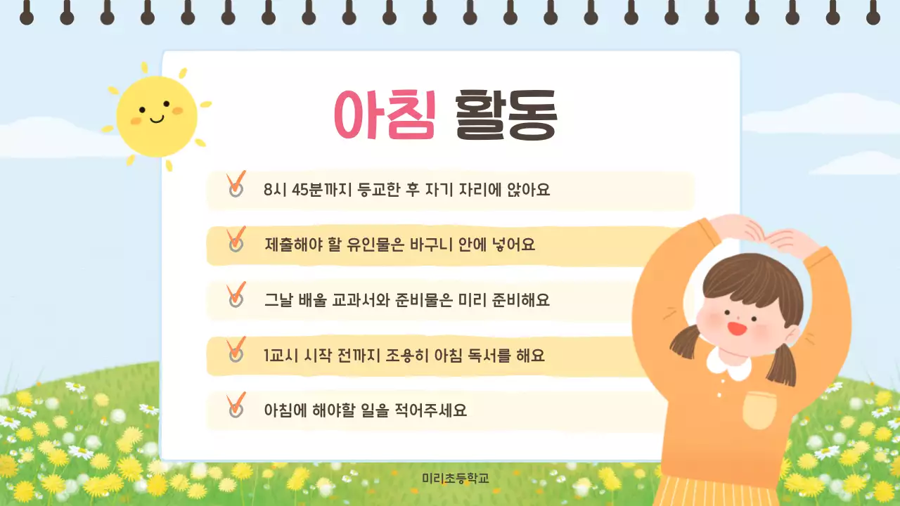 하늘색 아기자기한 교육 자료
