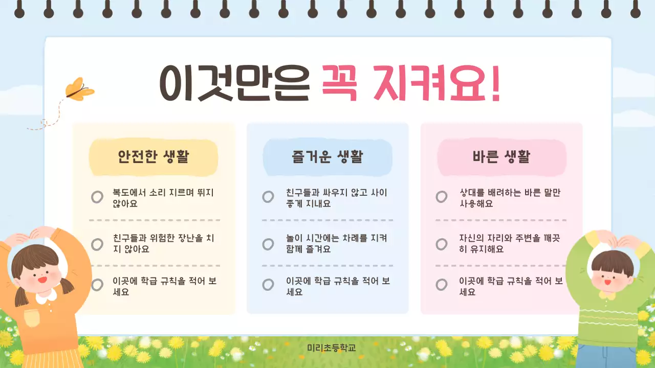 하늘색 아기자기한 교육 자료