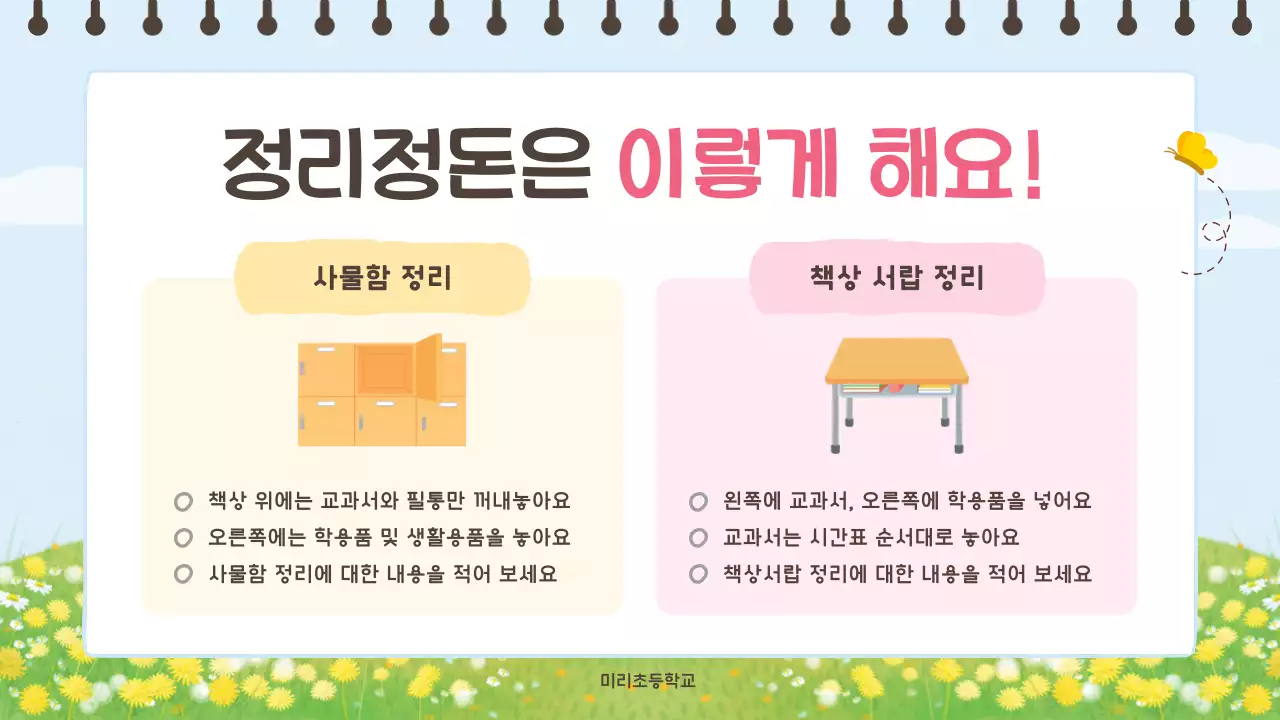 하늘색 아기자기한 교육 자료