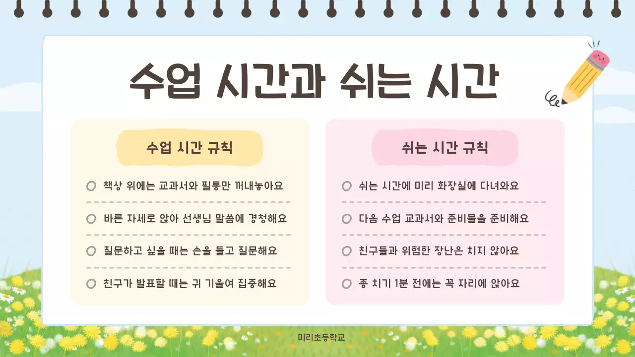 하늘색 아기자기한 교육 자료