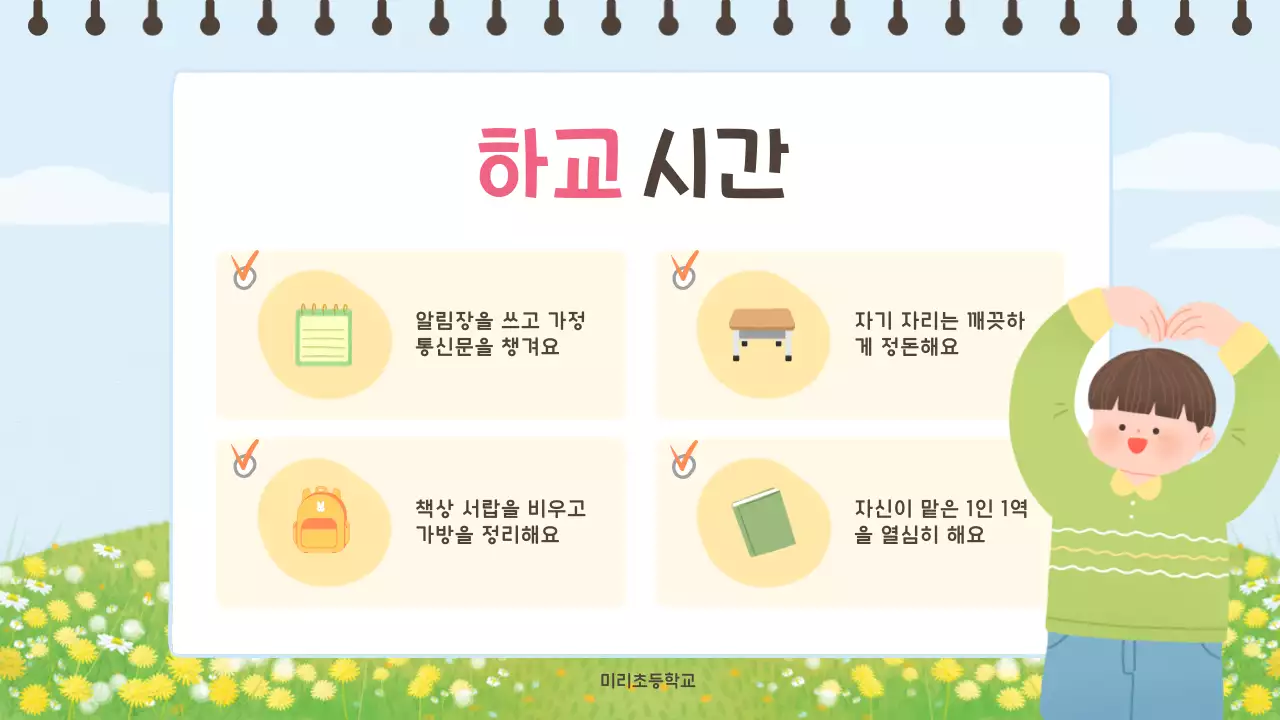 하늘색 아기자기한 교육 자료