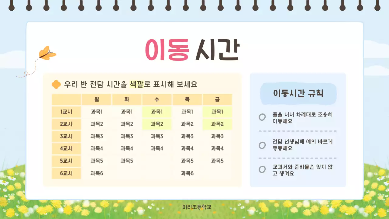 하늘색 아기자기한 교육 자료