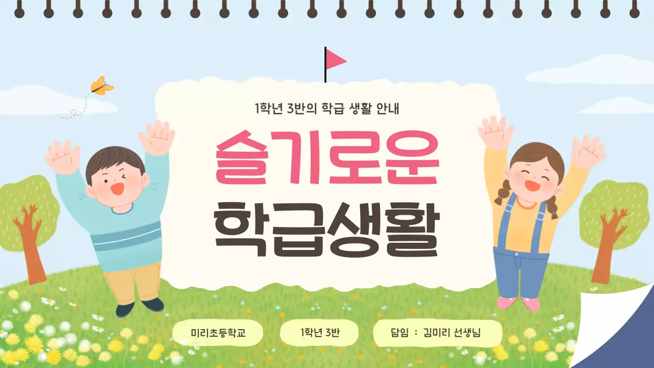 하늘색 아기자기한 교육 자료