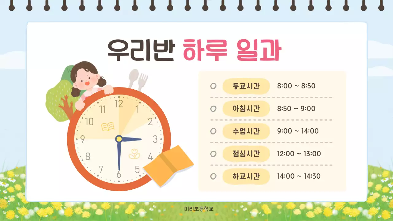 하늘색 아기자기한 교육 자료