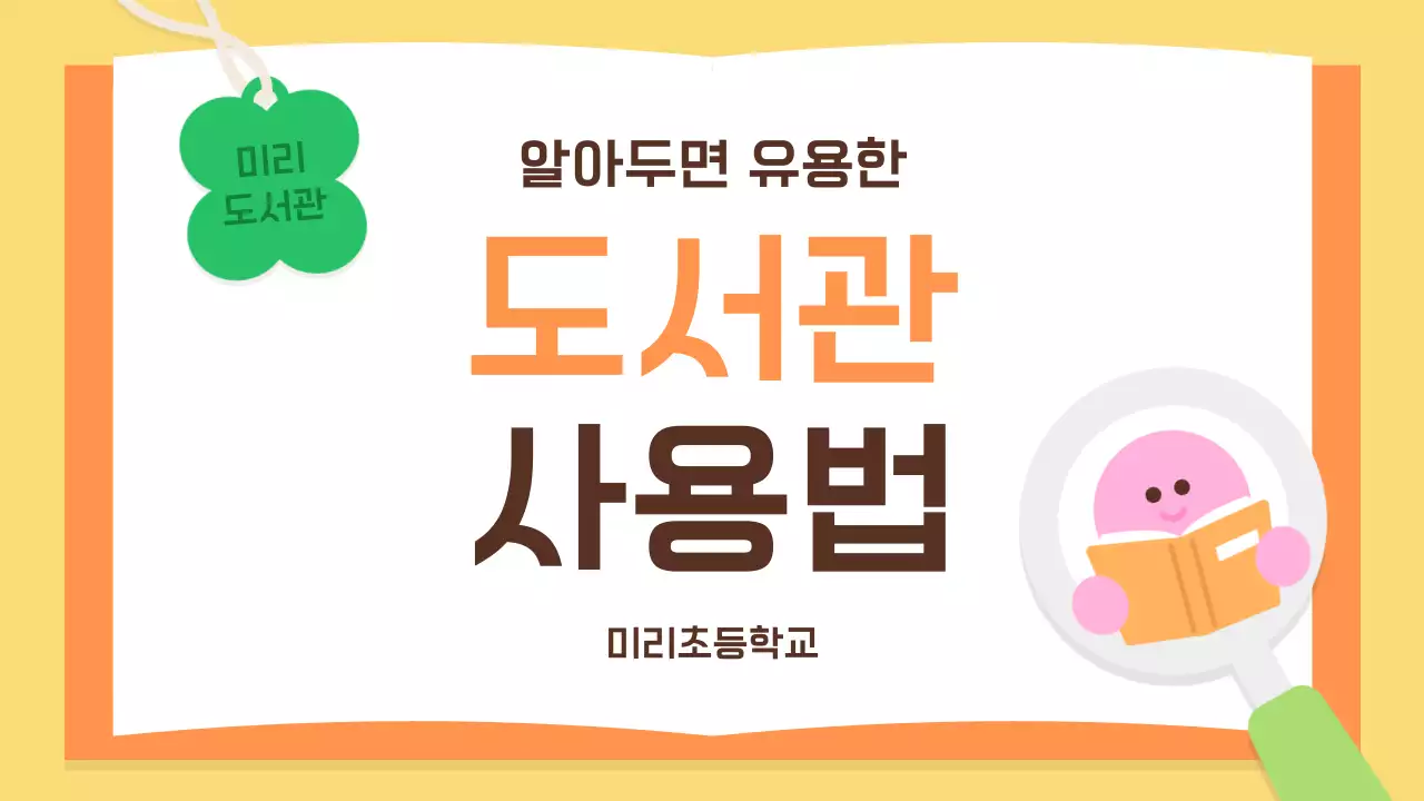 주황 깔끔 교육 자료 설명서