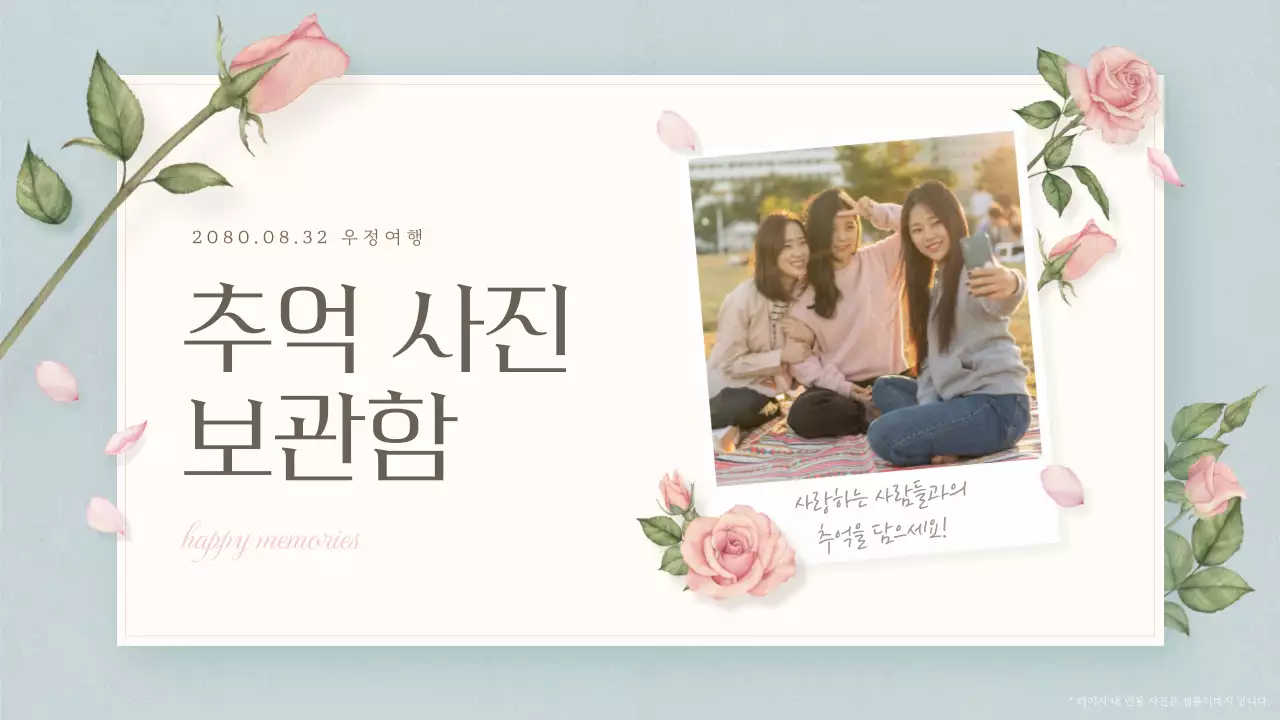 베이지 빈티지 사진첩 기념