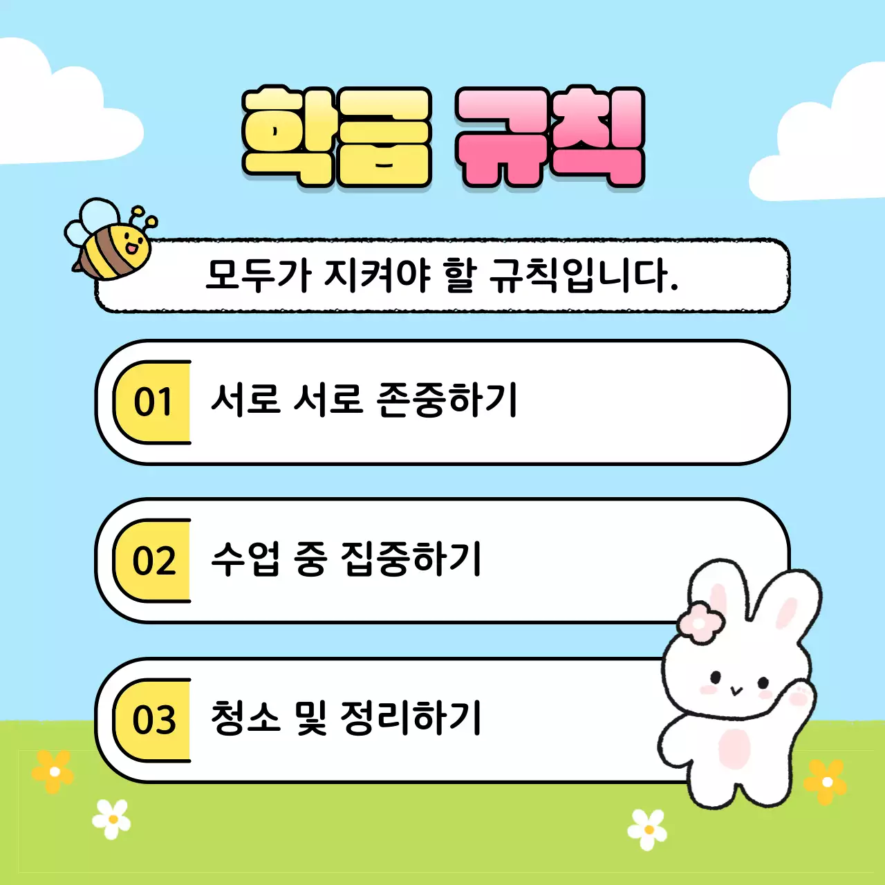 연두 아기자기한 학급 안내문 안내