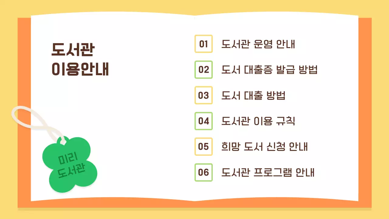 주황 깔끔 교육 자료 설명서