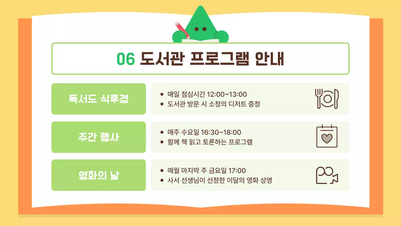 주황 깔끔 교육 자료 설명서