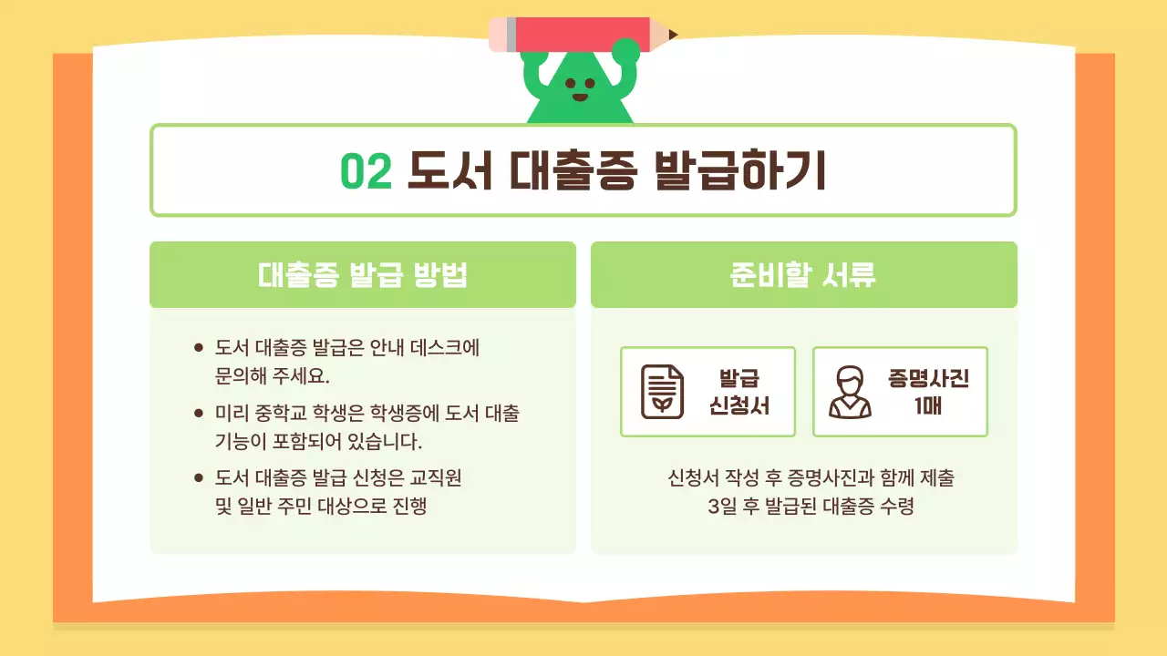 주황 깔끔 교육 자료 설명서